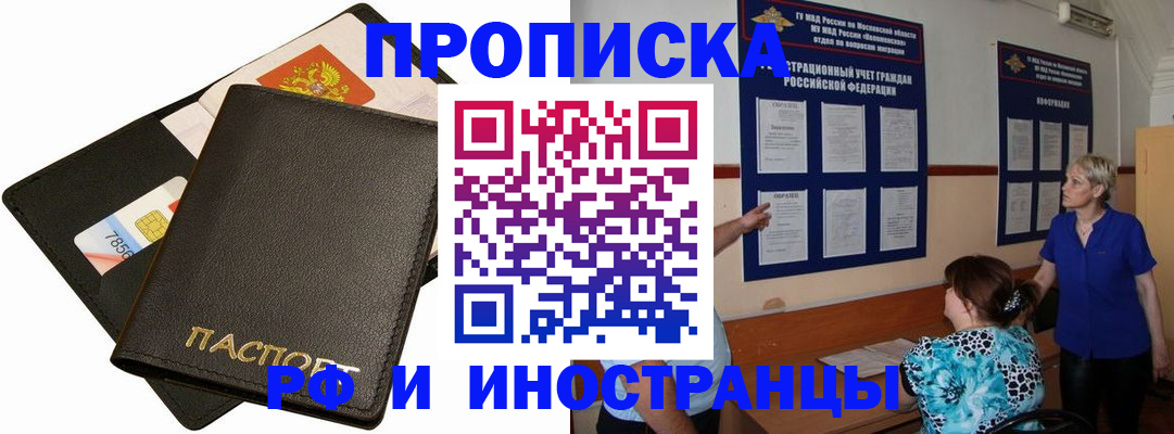 временная регистрация поиск в Красноярске