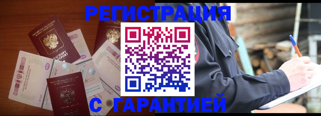 прописка для кредита в Красноярске
