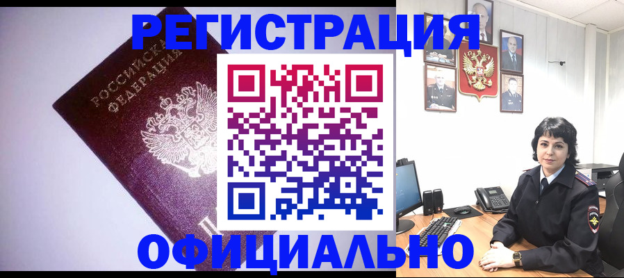 миграционный учет в Красноярске