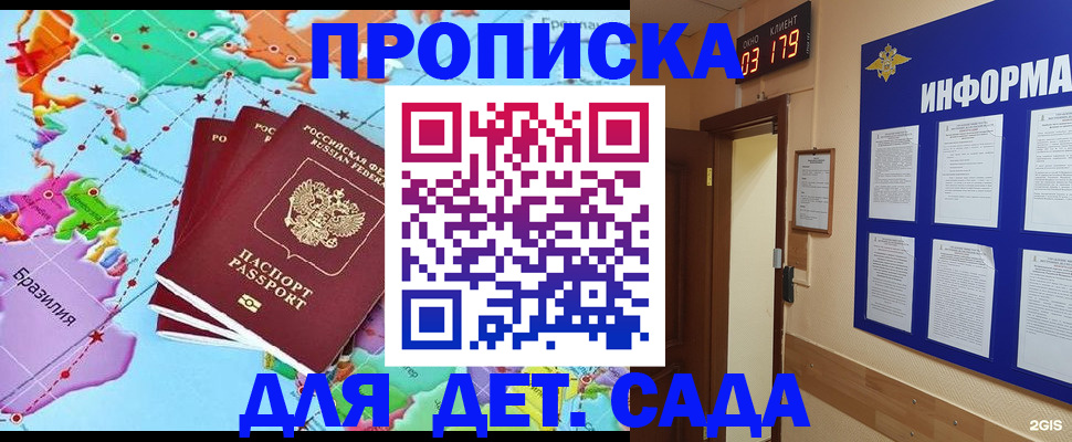 прописка гарантия в Красноярске